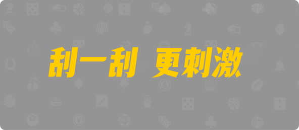 加拿大预测,加拿大pc预测结果走势,加拿大28开奖结果预测官网,飞飞28加拿大在线预测